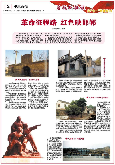 革命征程路 红色映邯郸