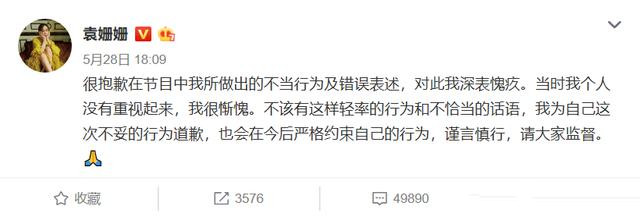 袁姗姗上综艺