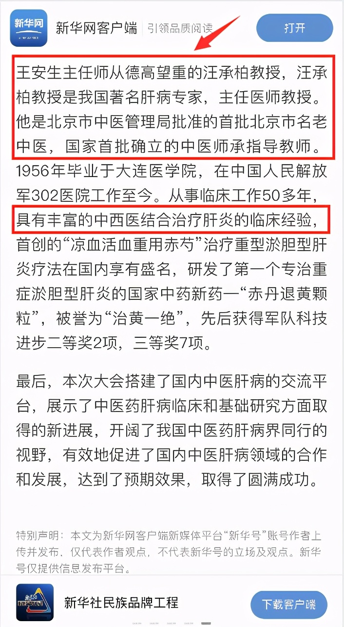 肝病中医多靶点中药复方疗法，中医药传承创新发展跑出“加速度”
