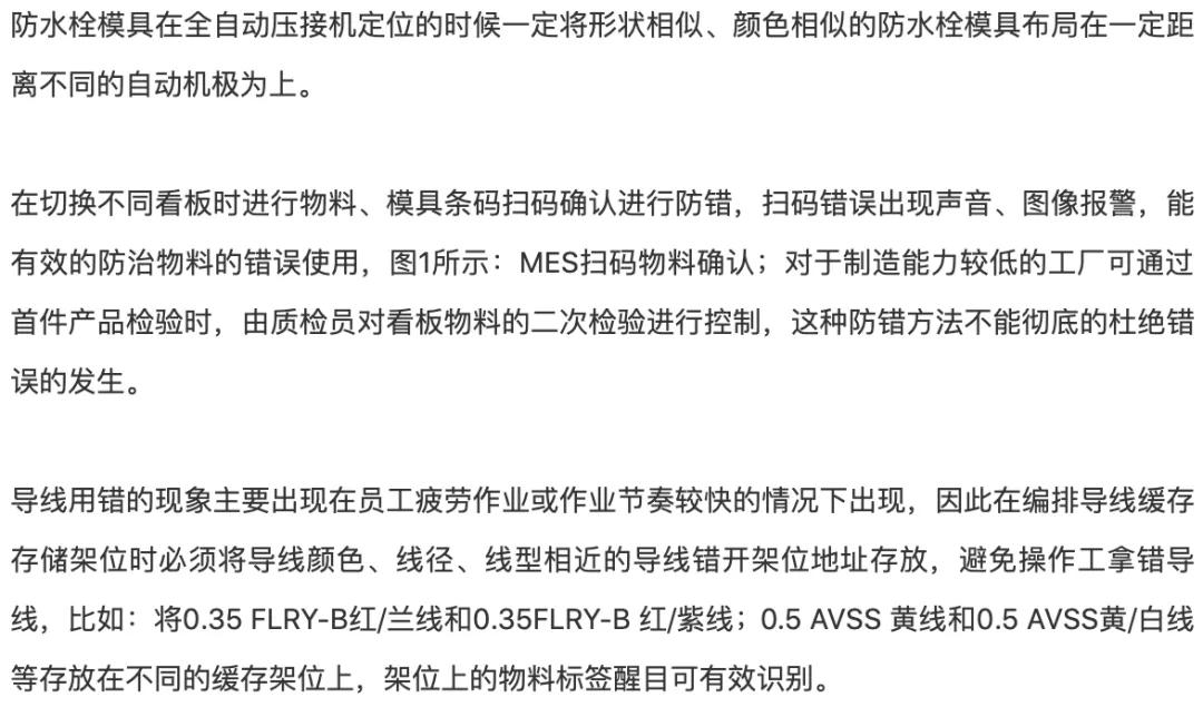 戴泰科｜深谈汽车线束制造中的防错设计与应用