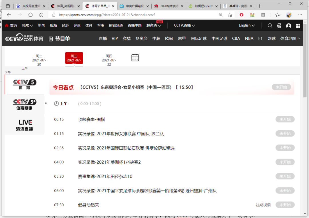 奥运会来了，精彩赛事这样看