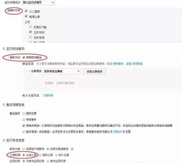 【培训干货】淘宝店铺产品上架最详细步骤！