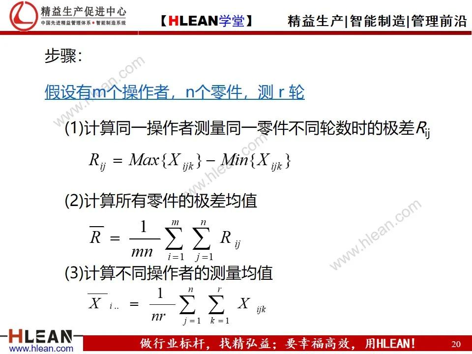 「精益学堂」测量系统分析MSA