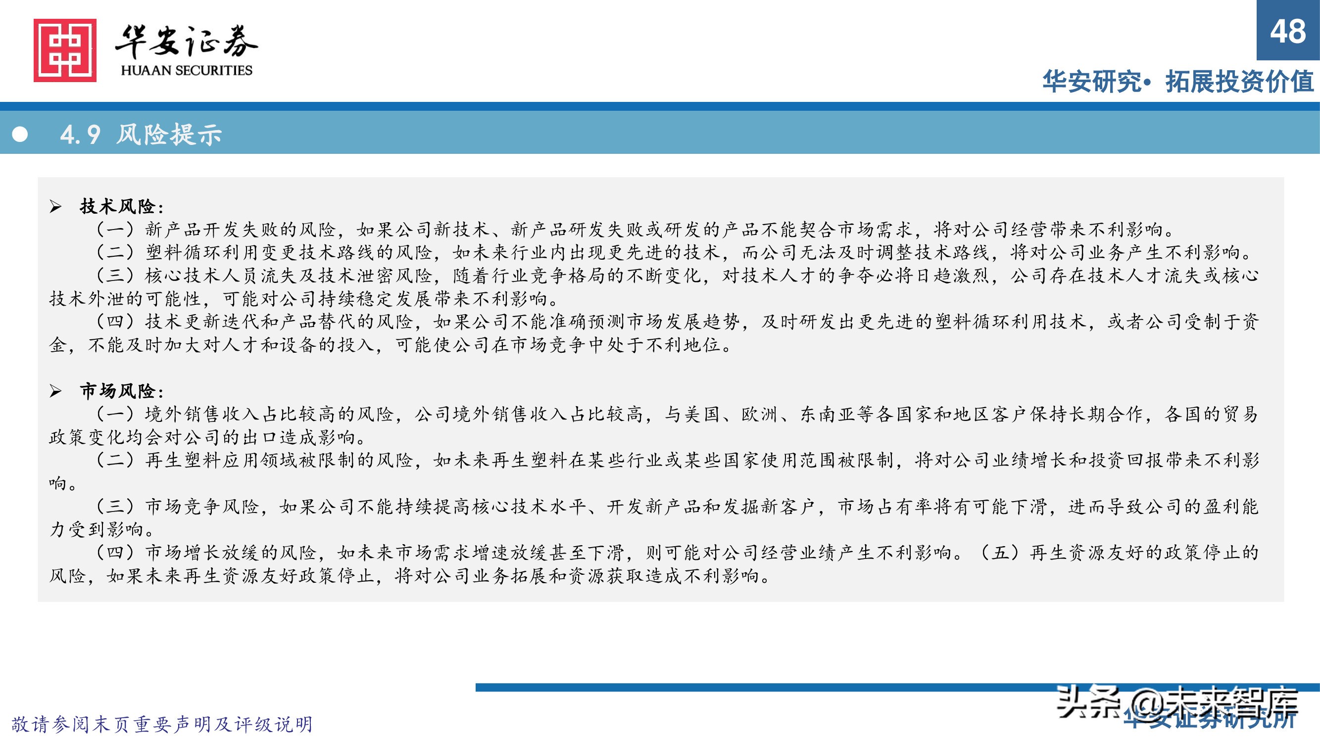 可再生资源行业研究：塑料再生正当时，废塑收集铸壁垒