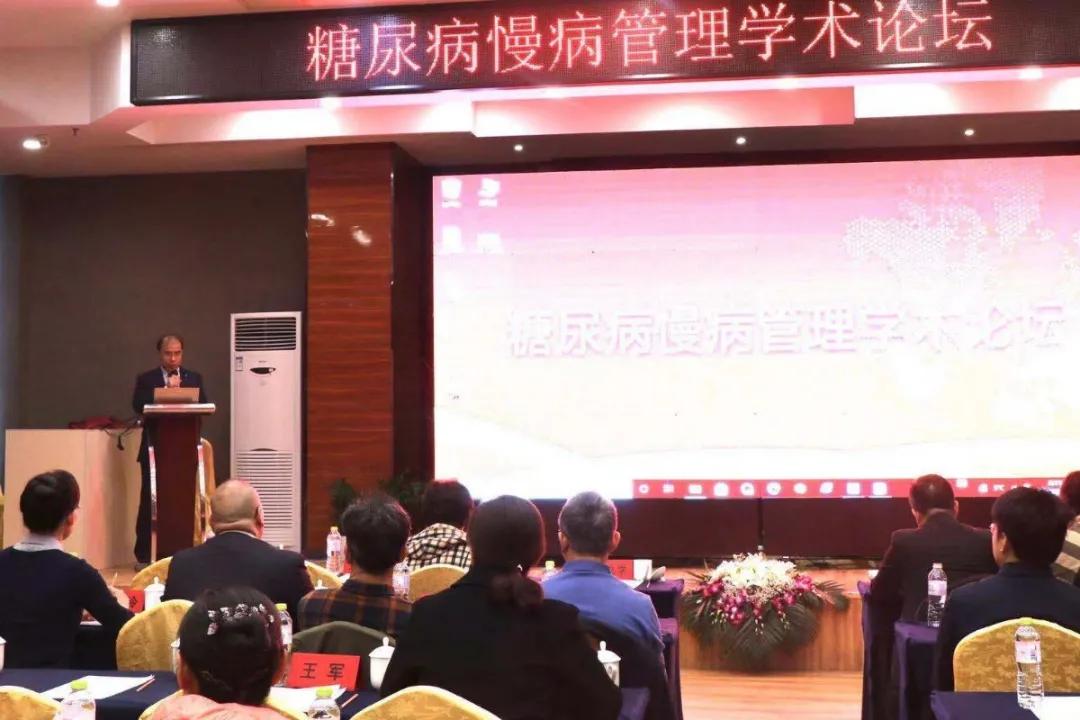 动态丨青岛市第八人民医院举办糖尿病慢病管理学术论坛