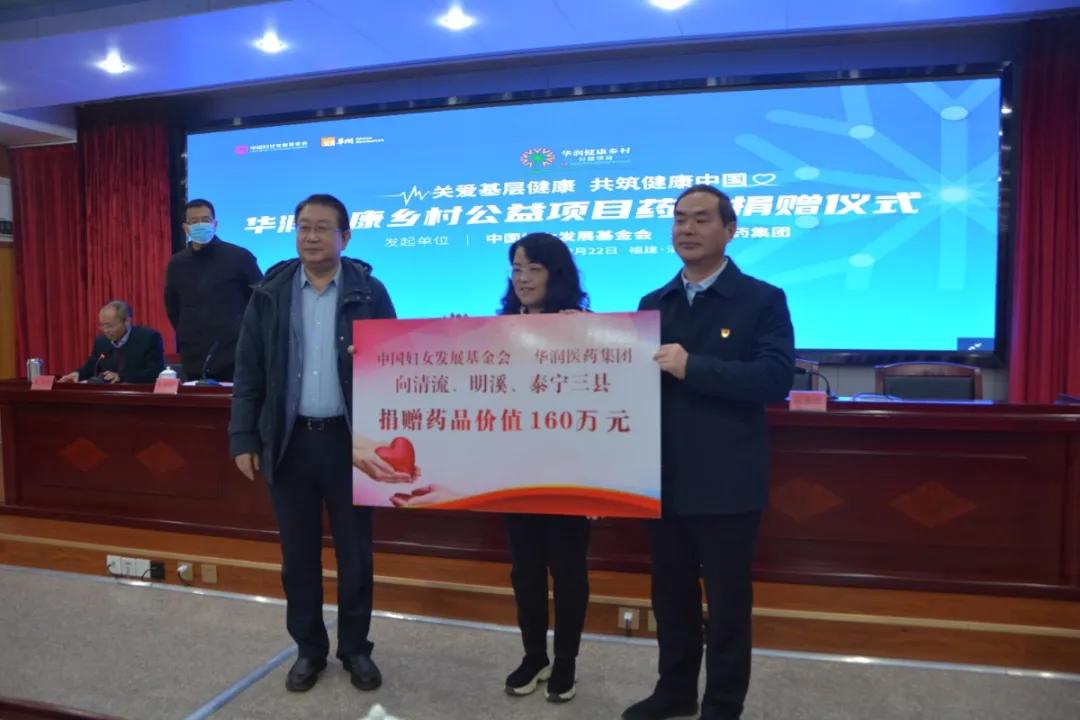 捐赠价值约160万元药品物质！华润健康乡村公益项目惠民4354户