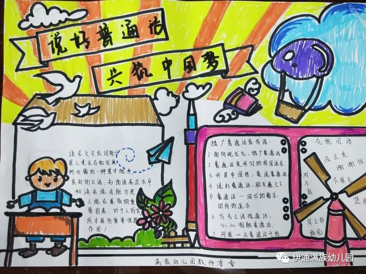 “同講普通話，攜手進小康”暨第23屆推廣普通話宣傳周活動