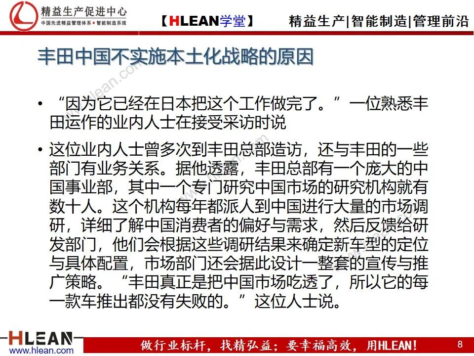 「精益學堂」豐田的企業文化