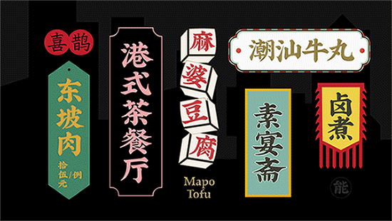 90后小伙不服日本汉字，辞职在家一年半设计出绝美中国字体