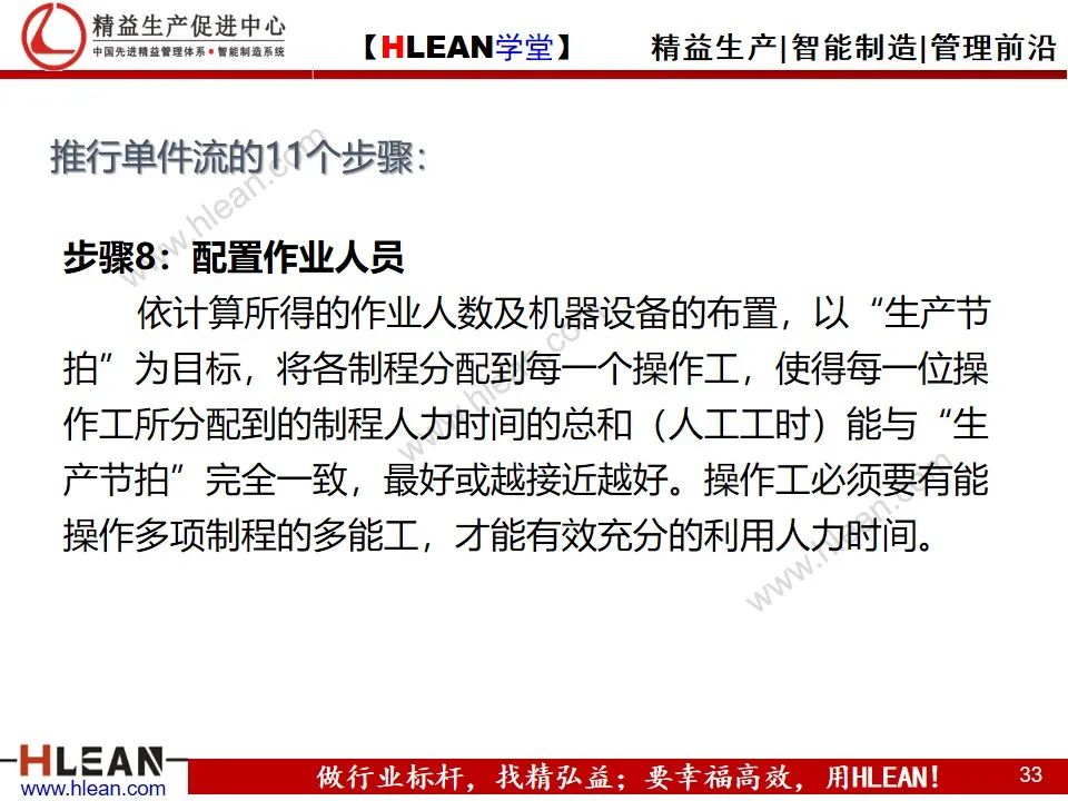 「精益学堂」节拍及单件流（下篇）