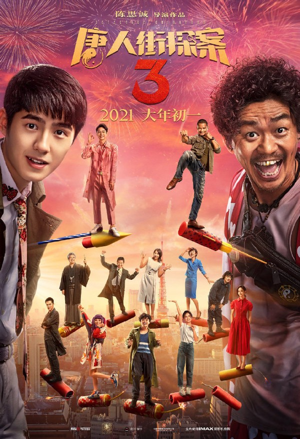 First day of the lunar year opens to booking booking office to defeat 300 million! Tang Tan 3 impetus are too fierce, 7 big still have 5 skies to mirror