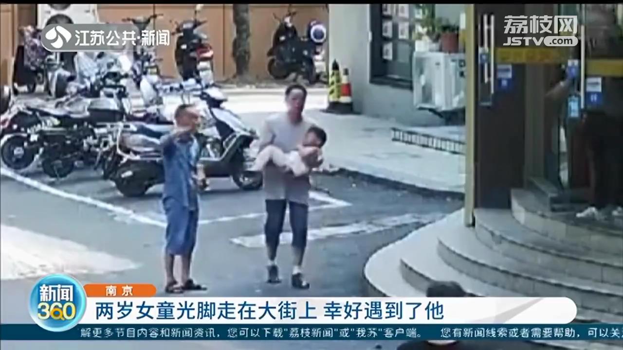 爸爸哄孩子睡觉自己却先睡着 两岁女童光脚走在大街上