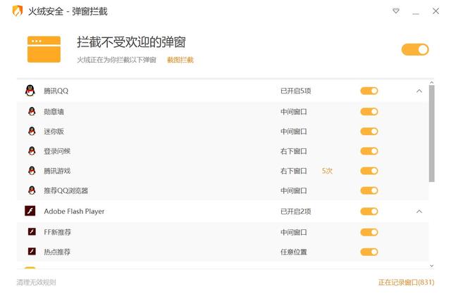 告别装机四大流氓，电脑安全软件用它就好