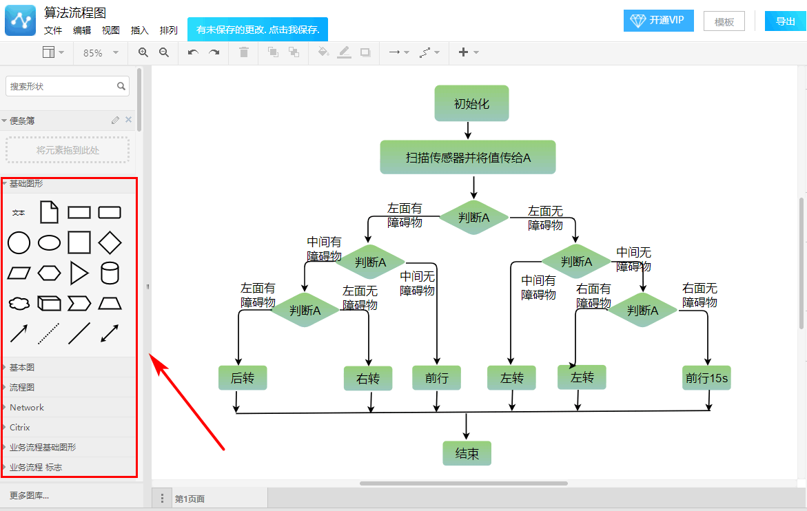 怎么画流程图ppt和手机怎么画