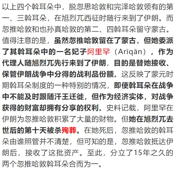 陳春曉：忽推哈敦與伊利汗國(guó)前期政治——蒙古制度在西亞的實(shí)踐
