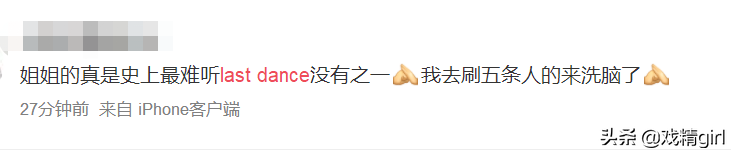 舞台|Last Dance舞台 Happy ending黄龄发文暗示结果