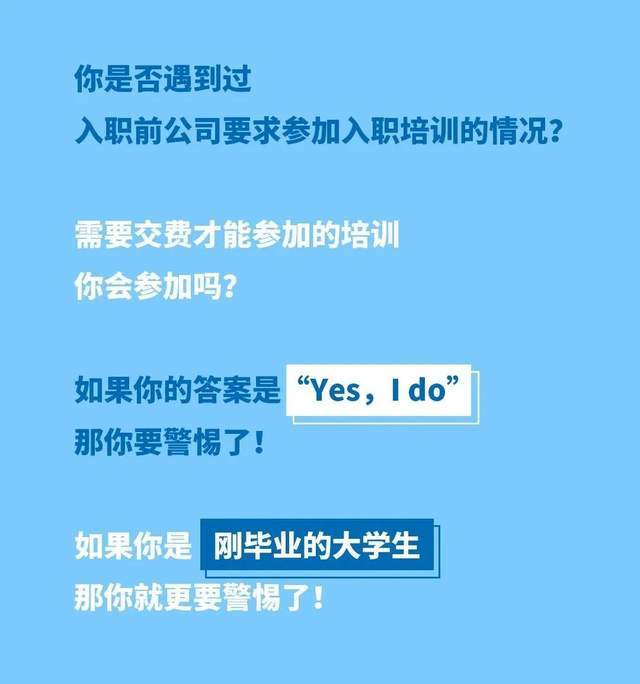 “培训贷”骗局凶猛！求职同学务必当心