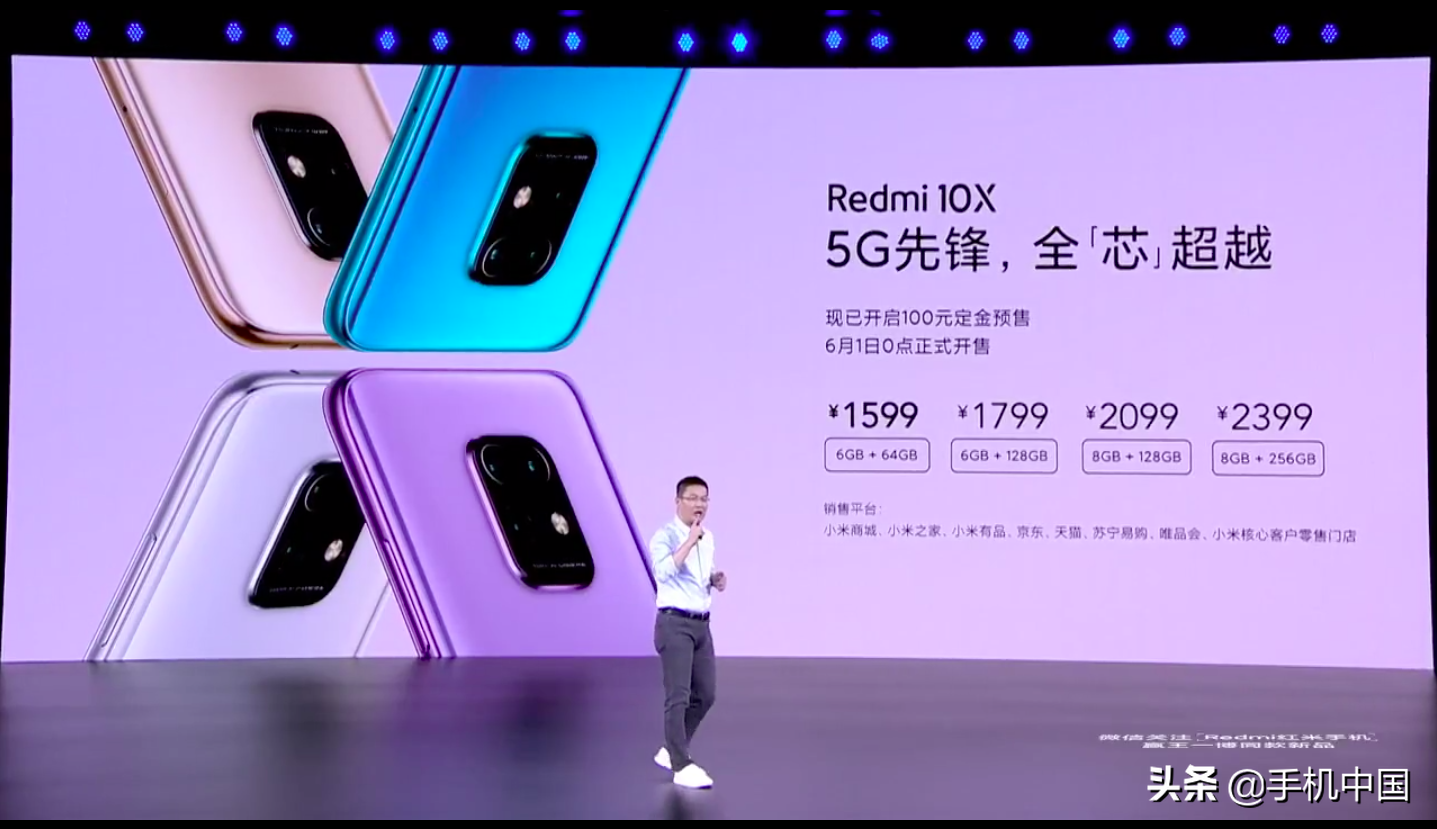 红米新品新品发布会举办 Redmi 10X先发天玑820显卡跑分41万