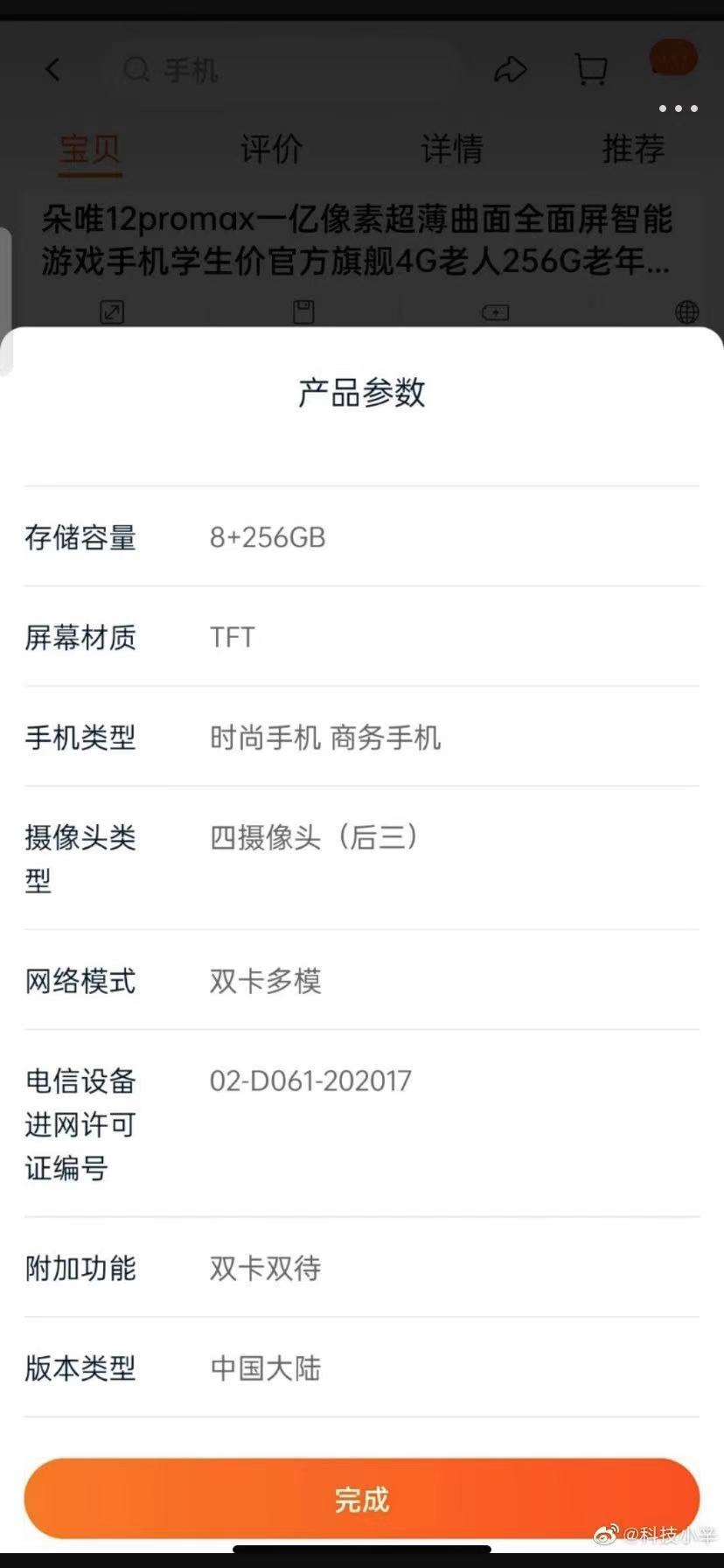 网红夫妇直播卖“山寨机”狂赚300万？平台回应：全额退款