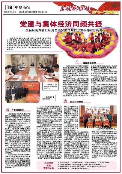 邯郸丛台区南苏曹社区党总支努力增强群众幸福感和获得感
