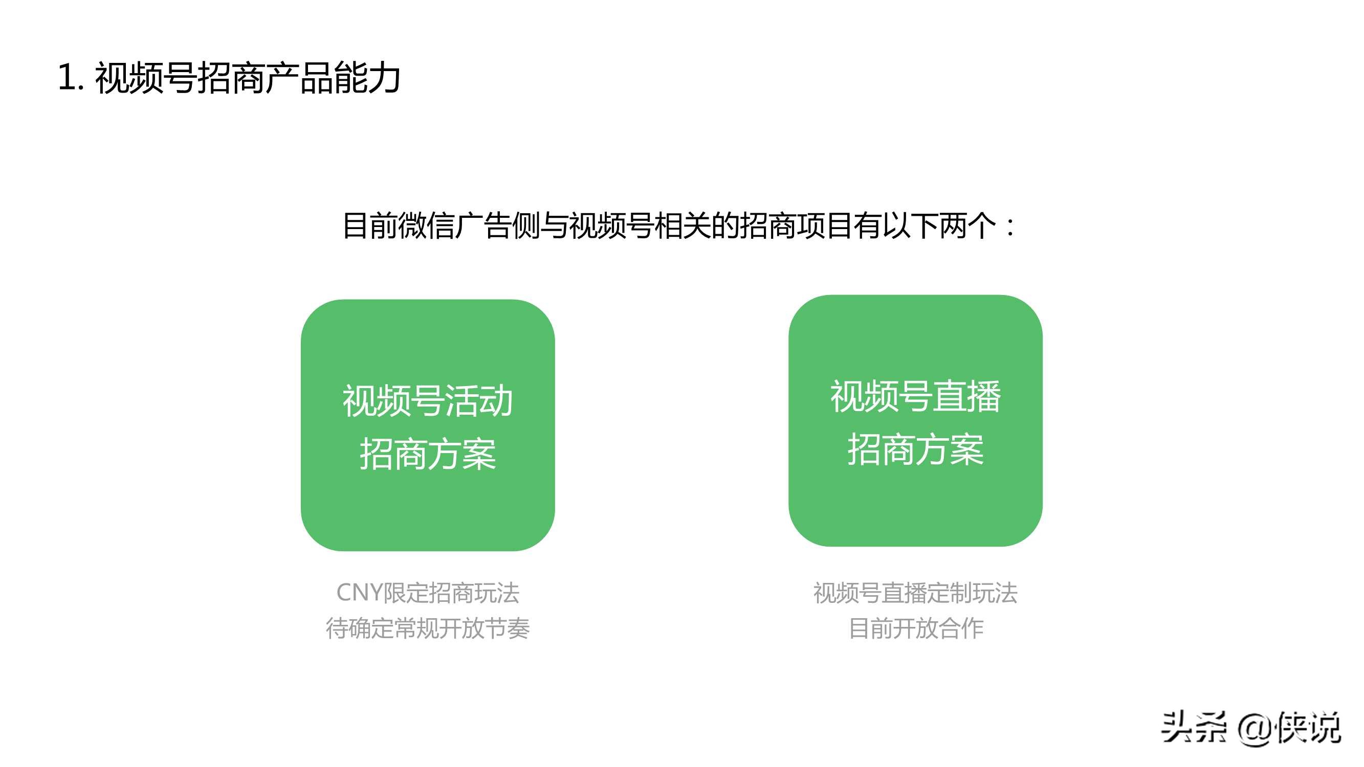 2021年视频号商业化产品能力介绍：招商、推广、变现