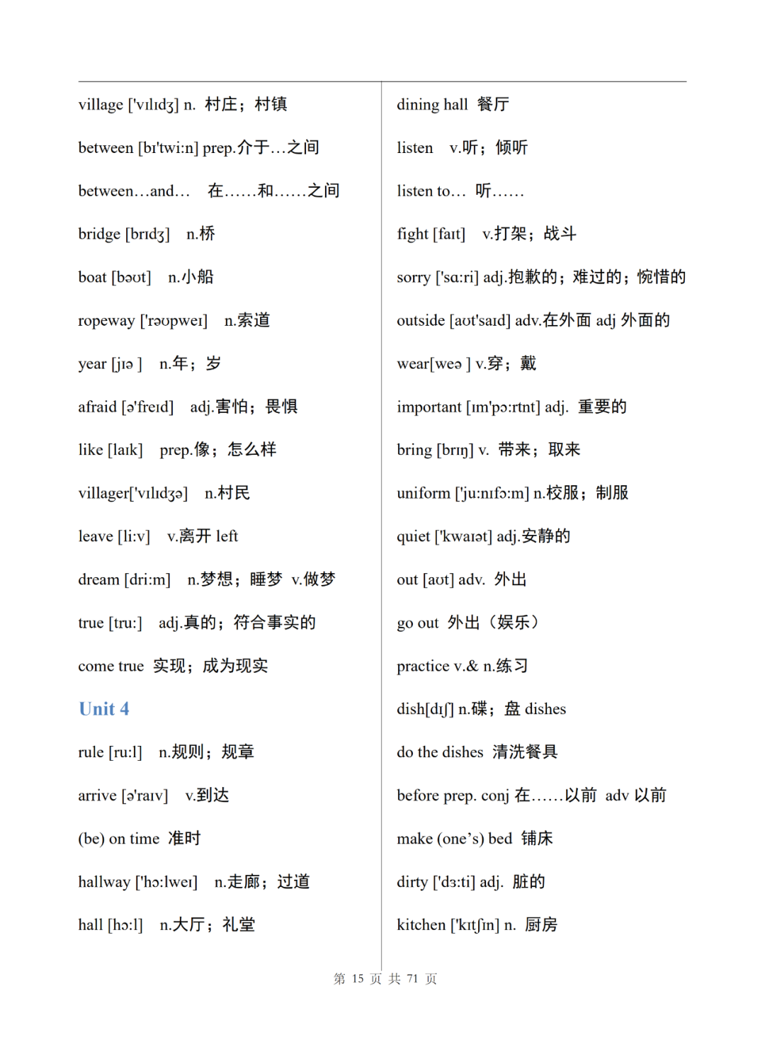 初中英语七年级上册电子单词表整理，可打印下载