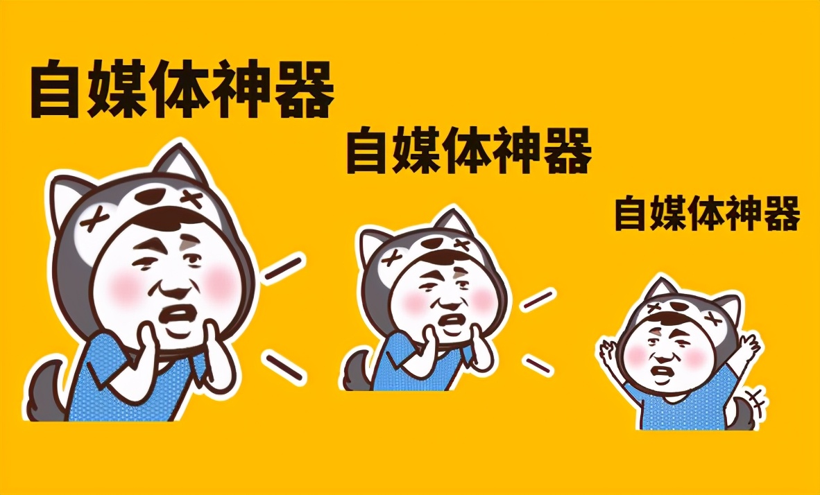 自媒体神器推荐：自媒体人必备的4个工具