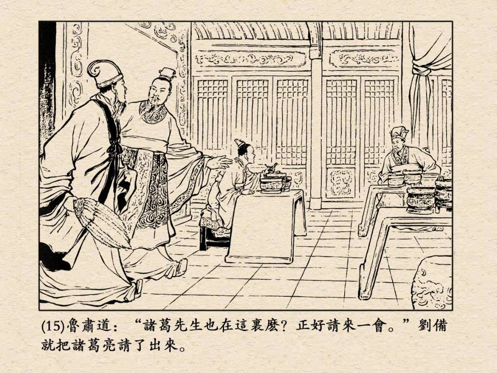 《三国演义》高清连环画第25集——舌战群儒