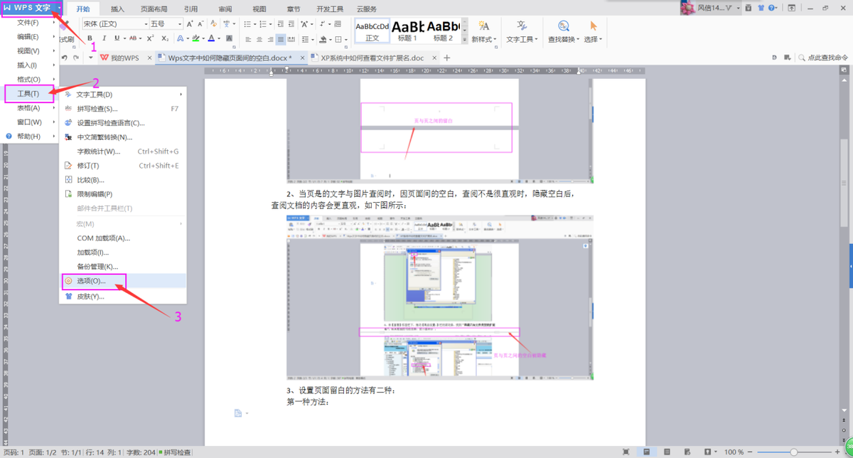 Wps文字中如何隱藏頁面間的空白？