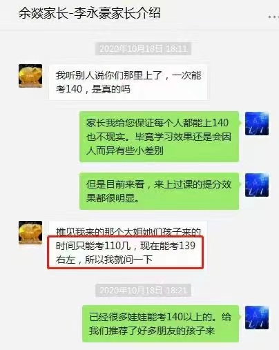 听说上了奇速英语国际精英特训营(冬夏令营),英语能考140分