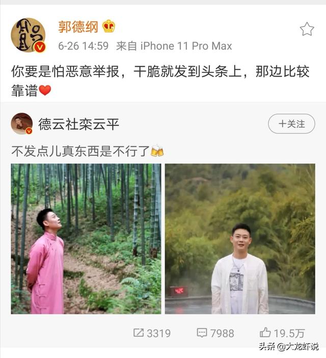 郭德纲首次回应德云社被恶意举报，网友直呼免费为头条打广告？