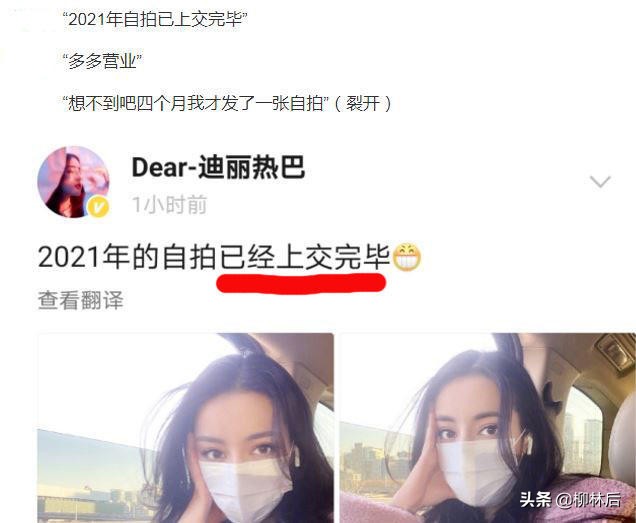 Dilireba is handed in pat oneself, 4 months first time