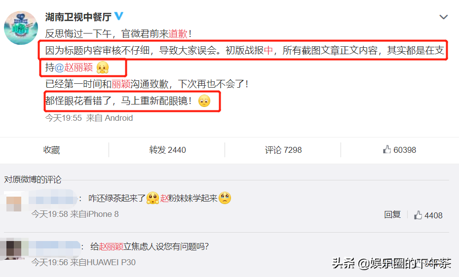 道歉|中餐厅向赵丽颖道歉 称下次不会了但网友似乎不买账