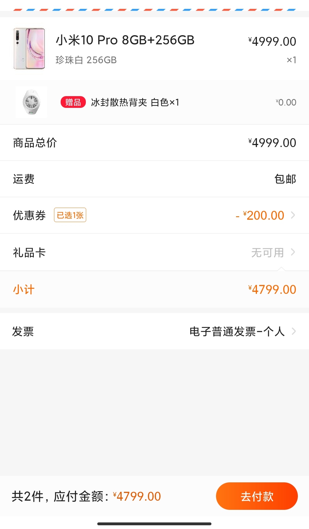 小米10系列价格开始松动，估计超大杯小米10 pr