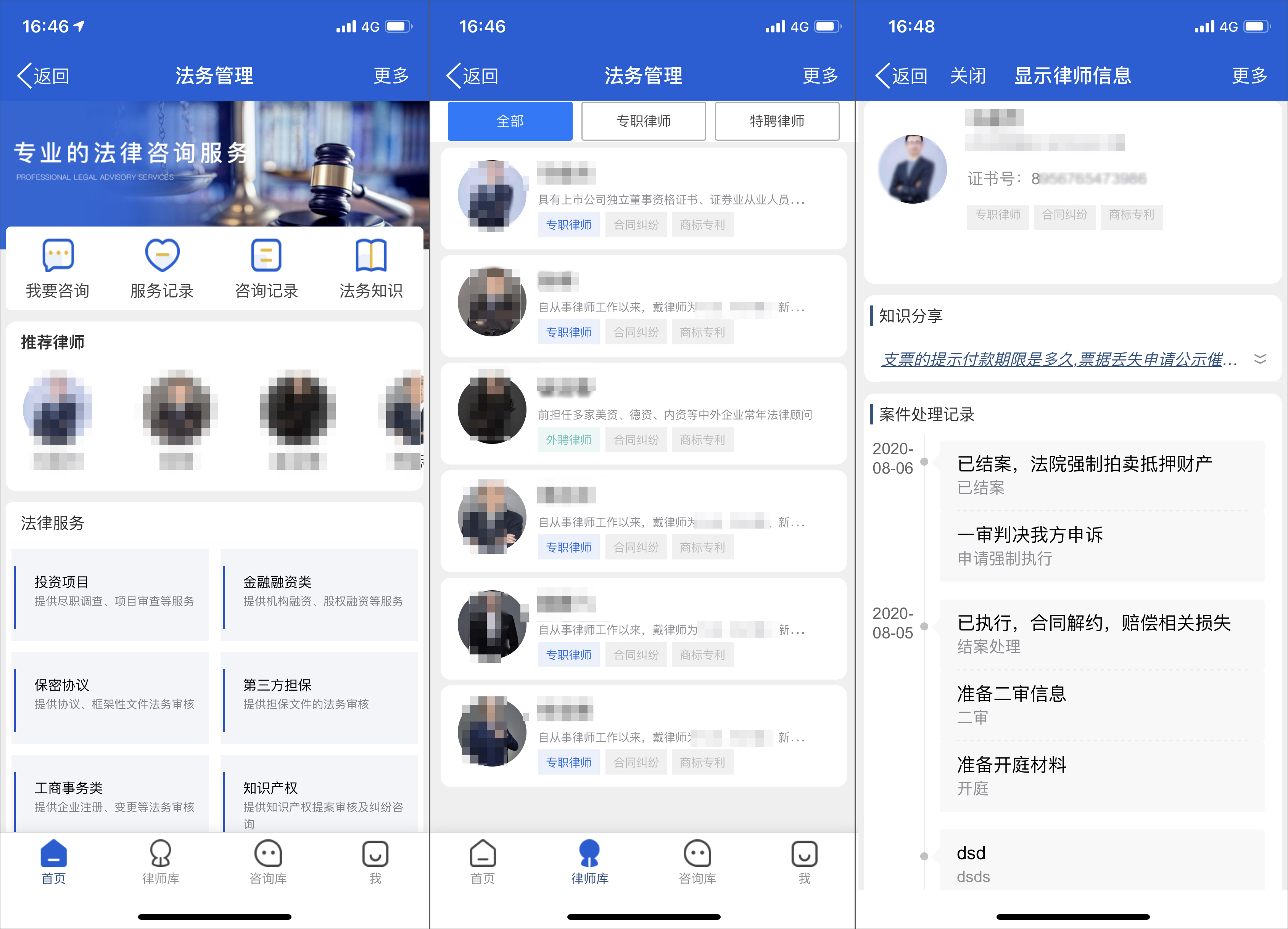泛微全程電子化法務(wù)管理方案：全面協(xié)同，線上簽署，動(dòng)態(tài)管控