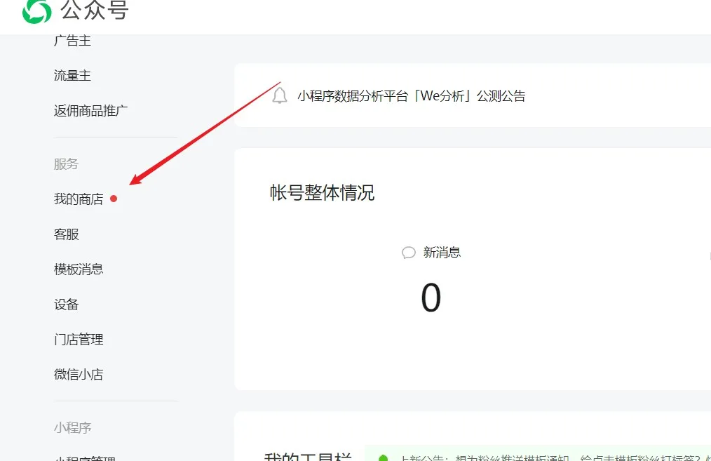 微信公众号”我的商店“开通方法-第6张图片-媒介匣 微信公众号”我的商店“开通方法-第6张图片-媒介匣
