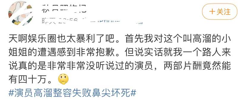 整容|演员高溜自曝整容失败鼻尖坏死！称医院无隆鼻资质 前途尽毁令其想轻生