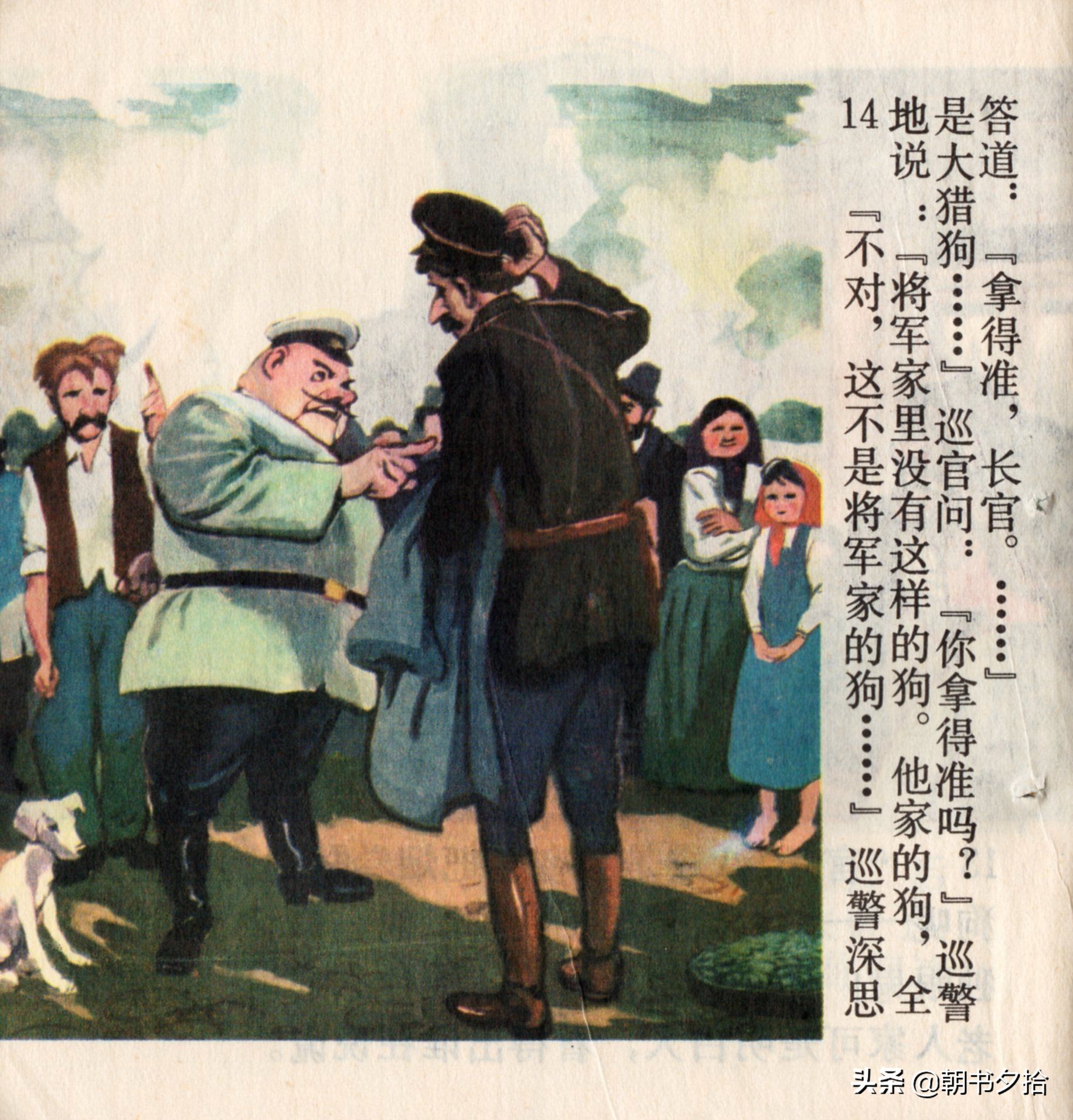 变色龙-人民美术出版社1979 陈尊三 绘 怀旧连环画册