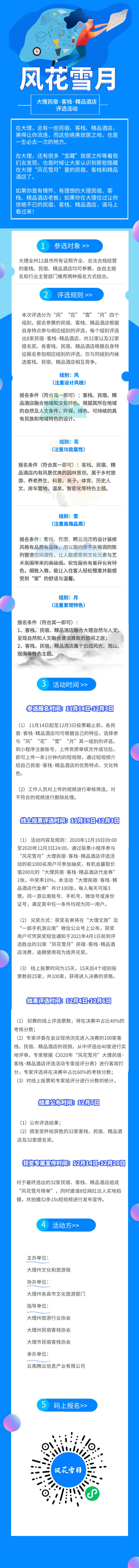 大理民宿•客栈•精品酒店评选活动报名通道开启喽，不要错失这个“大显身手”的好机会～