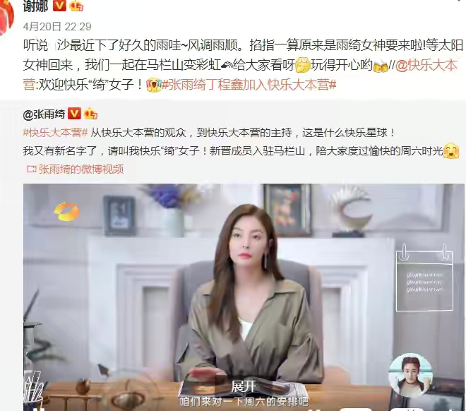 张雨绮的代班让人明白，不是快本离不开谢娜，是谢娜离不开快本