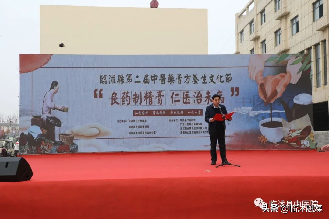 临沭县第二届中医药膏方养生文化节隆重召开