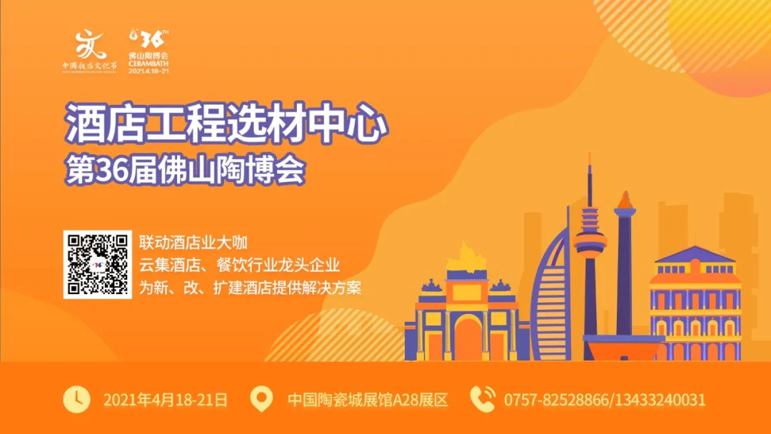 潮流+特色+原创!第36届佛山陶博会中国陶瓷城展馆亮点抢先看