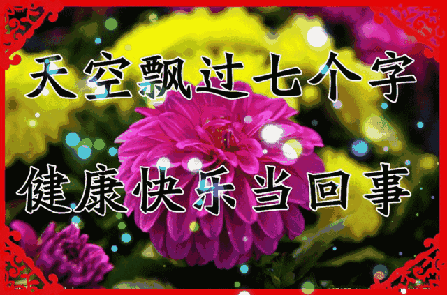 十一|今天正月十一送你11个字 11张图太美了看懂的都是高人