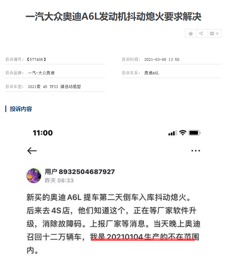 图片[7]_因熄火隐患 奥迪A6L召回近12万台 部分车却不在范围内？_5a汽车网