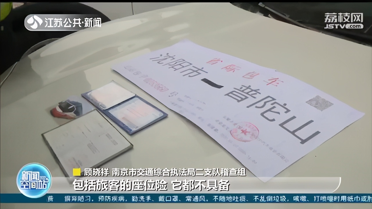 花数千元租大客车从河北邢台来南京 没想到这车全套手续都是伪造的