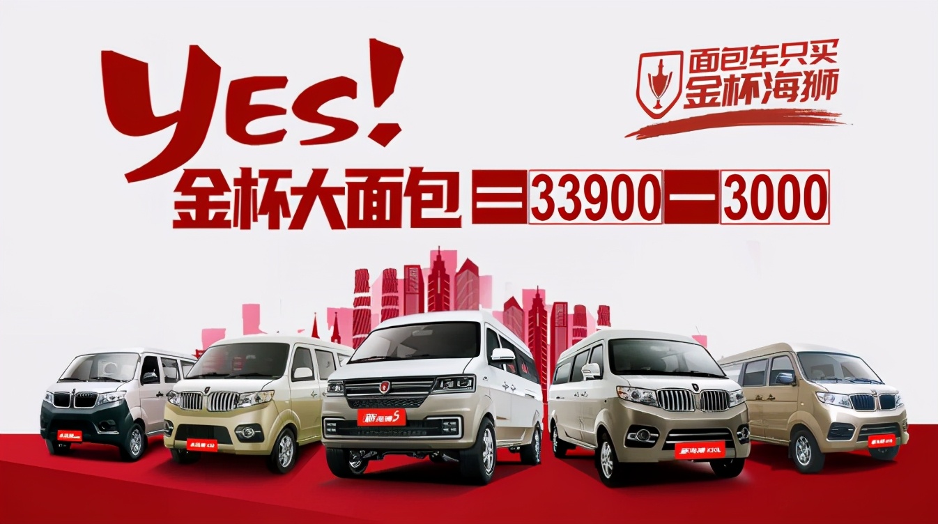 華晨鑫源金杯海獅——這是一份超省錢的購車攻略
