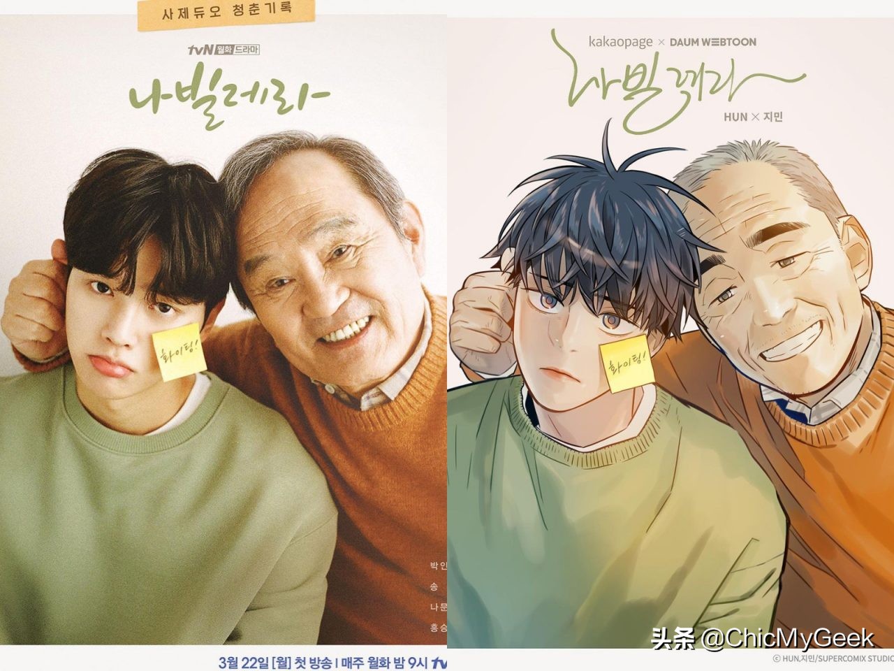 Korean drama&quot; Flying like a butterfly &quot;Adapted from the same name...