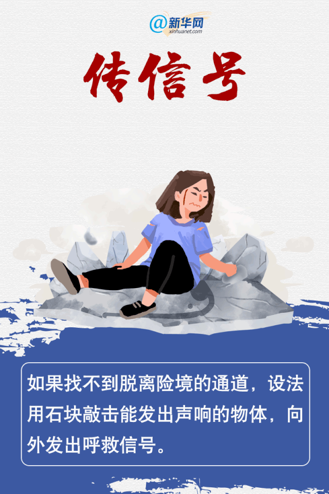 【安全常识】地震发生时如何自救