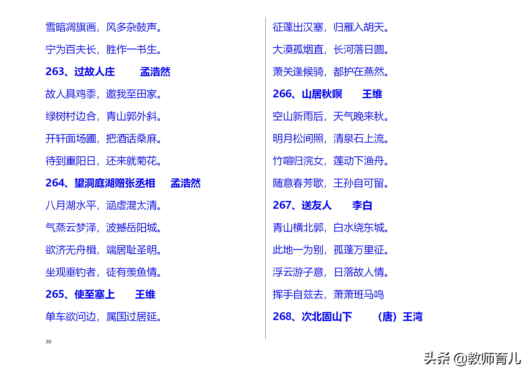 300首中小学经典古诗词精华，考点集中在这里，孩子每天读两首