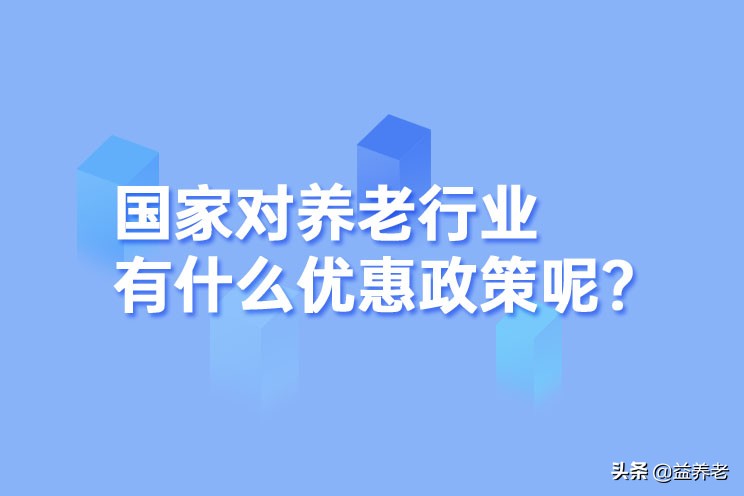 你准备开办养老院吗？看过这篇推送再做决定吧